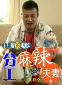 玉蒲团之淫行天下
