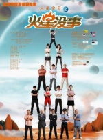 我喜欢辣妹3